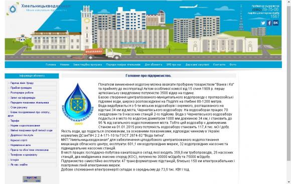 Як слідкувати за комуналкою онлайн. Поради хмельничанам, фото №18 на сайті vsim.ua