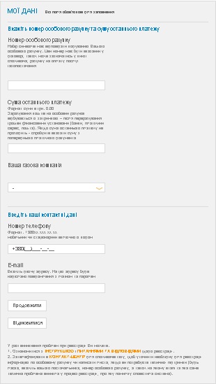 Як слідкувати за комуналкою онлайн. Поради хмельничанам, фото №2 на сайті vsim.ua