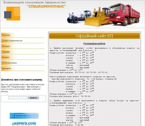 Як слідкувати за комуналкою онлайн. Поради хмельничанам, фото №22 на сайті vsim.ua