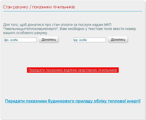 Як слідкувати за комуналкою онлайн. Поради хмельничанам, фото №23 на сайті vsim.ua