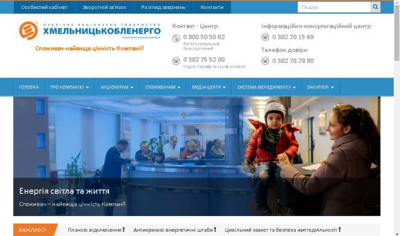 Як слідкувати за комуналкою онлайн. Поради хмельничанам, фото №9 на сайті vsim.ua