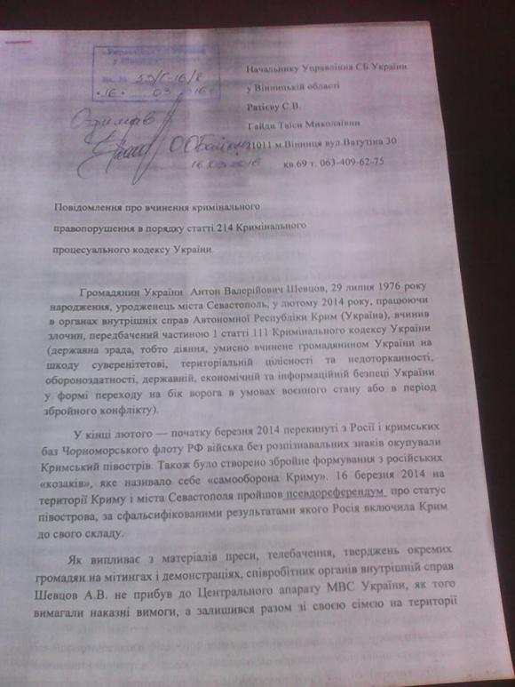Зайшла з іншого боку. Гайда написала заяву в СБУ на Шевцова, який «пішов сам», фото №1 на сайті 20minut.ua