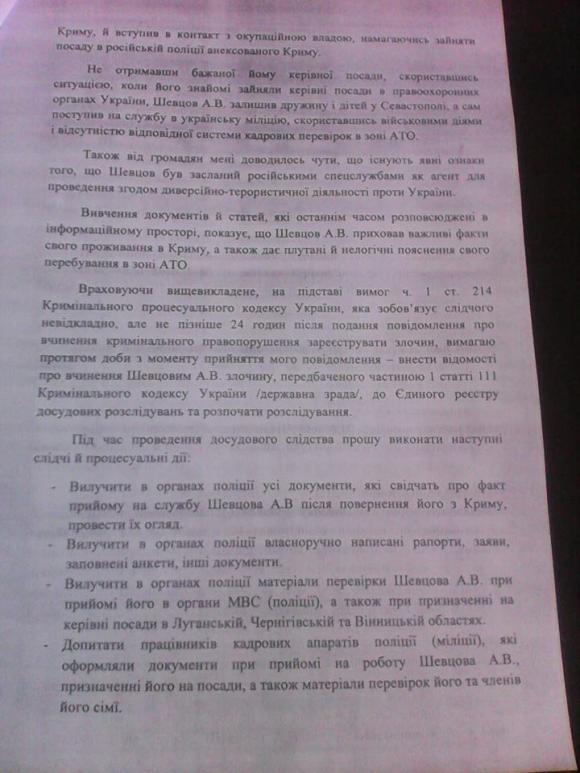 Зайшла з іншого боку. Гайда написала заяву в СБУ на Шевцова, який «пішов сам», фото №2 на сайті 20minut.ua