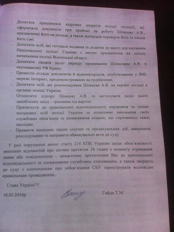 Зайшла з іншого боку. Гайда написала заяву в СБУ на Шевцова, який «пішов сам», фото №3 на сайті 20minut.ua