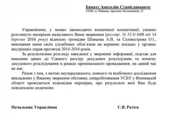 Зайшла з іншого боку. Гайда написала заяву в СБУ на Шевцова, який «пішов сам», фото №4 на сайті 20minut.ua
