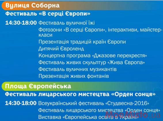 День Європи у Вінниці відзначатимуть в суботу, 14 травня. План заходів, фото №2 на сайті 20minut.ua