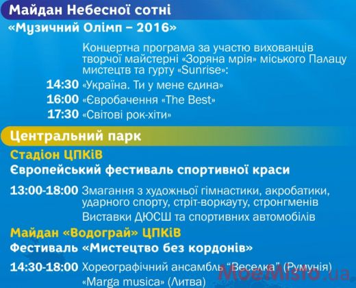 День Європи у Вінниці відзначатимуть в суботу, 14 травня. План заходів, фото №3 на сайті 20minut.ua