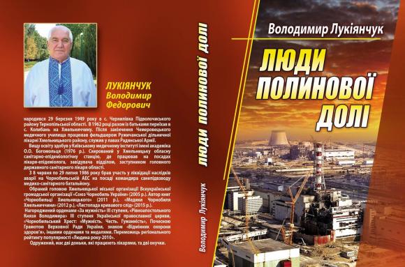 Хмельничанин видав книжку з історіями чорнобильців області, фото №1 на сайті vsim.ua