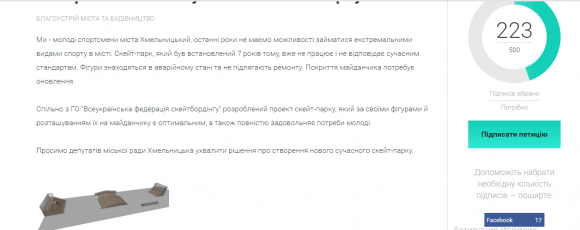 Хмельницька молодь просить у влади новий скейт-парк, фото №1 на сайті vsim.ua