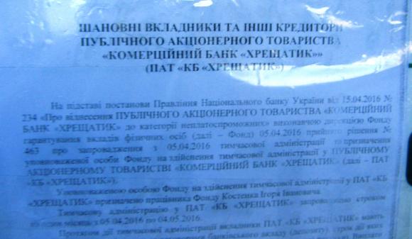 «Хрещатику» дали місяць на пошук нового інвестора, інакше ліквідують, фото №2 на сайті 20minut.ua