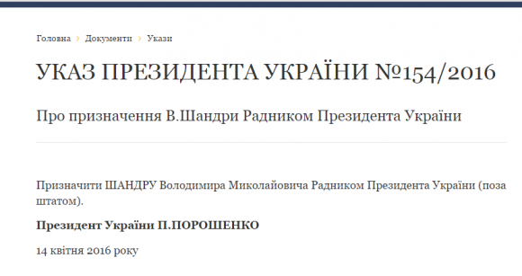 Колишній керівник заводу на Хмельниччині став радником Порошенка, фото №1 на сайті vsim.ua