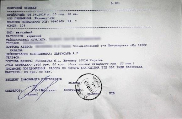 Лабунська віддала свою зарплату жителям Житомирщини, фото №1 на сайті 20minut.ua