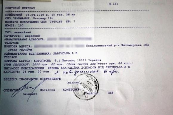 Лабунська віддала свою зарплату жителям Житомирщини, фото №2 на сайті 20minut.ua