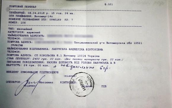 Лабунська віддала свою зарплату жителям Житомирщини, фото №3 на сайті 20minut.ua