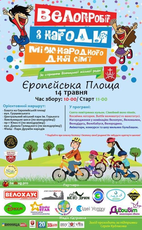 На день сім’ї у Вінниці пройде велопробіг. На учасників чекає багато сюрпризів, фото №1 на сайті 20minut.ua