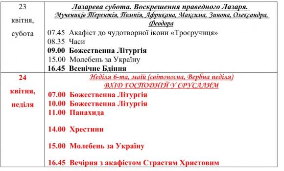 На свято Входу Господнього в Єрусалим житомирян запрошують до Михайлівського собору, фото №1 на сайті 20minut.ua