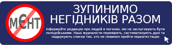 Поліцейські нервують перед атестацією. Очищення Вінниці від «ментів» починається, фото №2 на сайті 20minut.ua