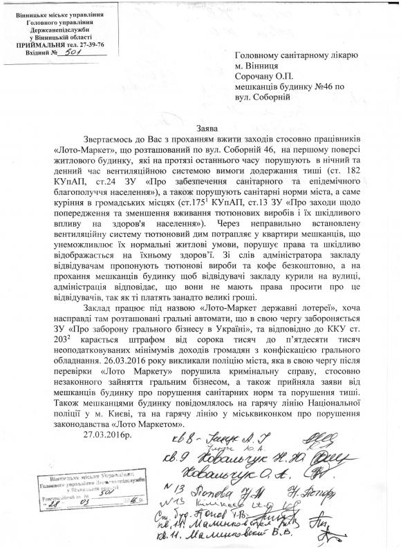 Що таке Лото-Маркет або Як гральний заклад у центрі «спалили» гравці-курці, фото №1 на сайті 20minut.ua