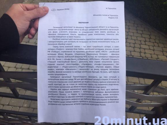 Тернопільські активісти протестують проти російського бізнесу, фото №1 на сайті 20minut.ua