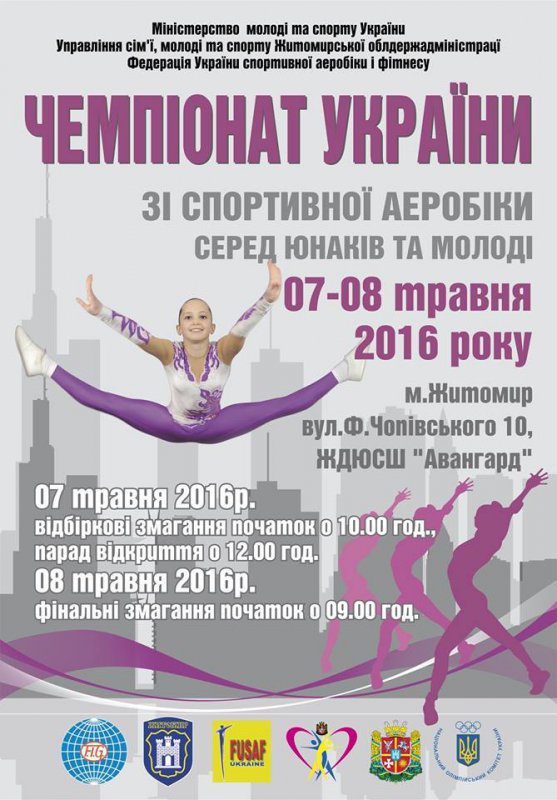У Житомирі відбудеться чемпіонат України зі спортивної аеробіки, фото №1 на сайті 20minut.ua