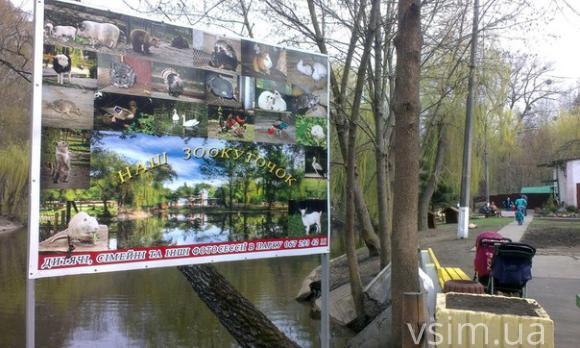 В парку Чекмана відкрився зоокуточок, фото №1 на сайті vsim.ua