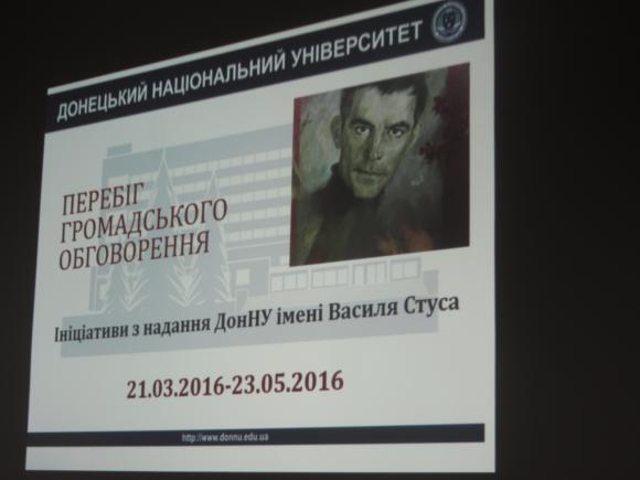 Чи візьме ДонНу ім’я Василя Стуса стане відомо 10 червня, фото №1 на сайті 20minut.ua