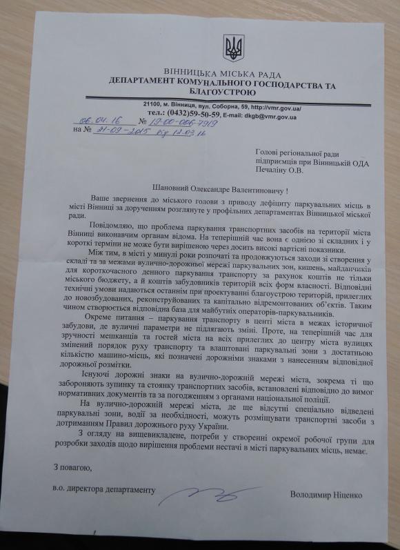 Експерти: система паркування у Вінниці застаріла. Треба знімати знаки, фото №1 на сайті 20minut.ua