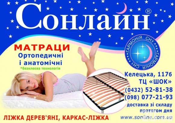 Как выбрать хороший матрас? И главное, где это сделать? (Новости компаний) на сайті 20minut.ua Как выбрать хороший матрас? И главное, где это сделать? (Новости компаний), фото №6 на сайті 20minut.ua