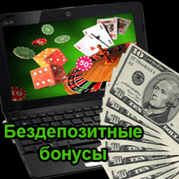 казино бонус