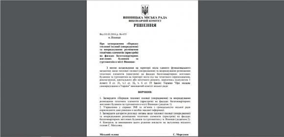 На утеплення в багатоповерхівках потрібен дозвіл. Де його взяти?, фото №3 на сайті 20minut.ua