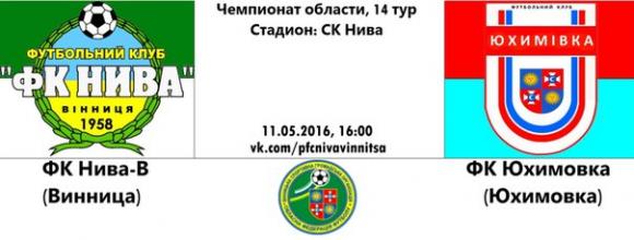 «Нива-В» перемогою над ФК «Юхимівка» спробує  підтягнутися до лідерів чемпіонату області на сайті 20minut.ua «Нива-В» перемогою над ФК «Юхимівка» спробує  підтягнутися до лідерів чемпіонату області, фото №1 на сайті 20minut.ua