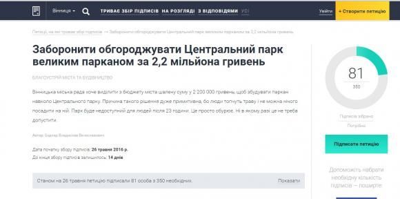 Паркан навколо Центрального парку обійдеться місту в 2,2 мільйони гривень, фото №2 на сайті 20minut.ua