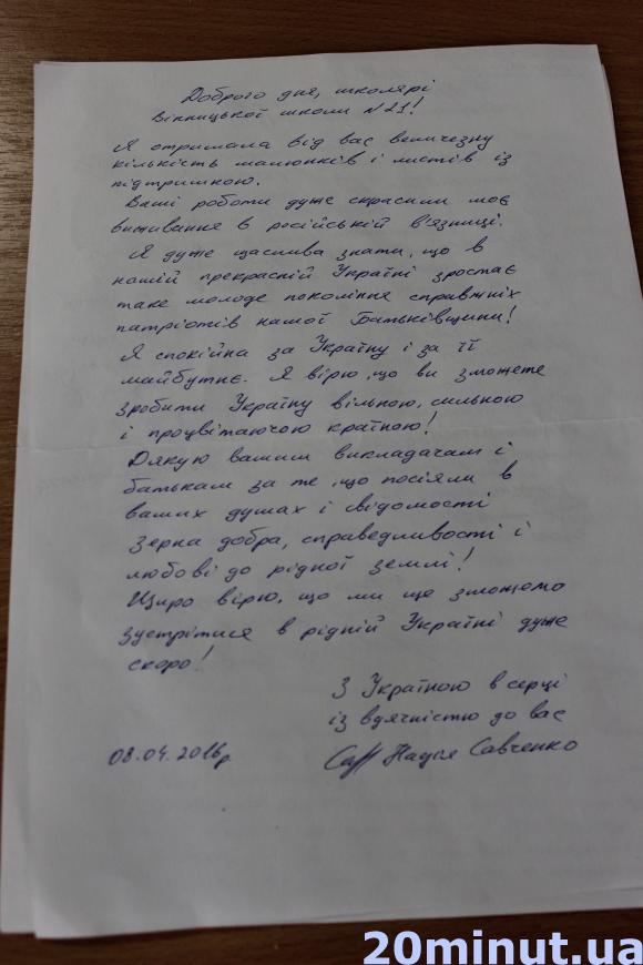 Савченко відповіла на лист вінницьких школярів. Тепер діти чекають її у гості, фото №4 на сайті 20minut.ua