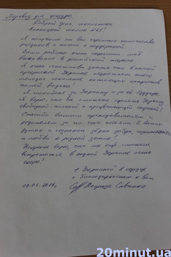Савченко відповіла на лист вінницьких школярів. Тепер діти чекають її у гості, фото №5 на сайті 20minut.ua