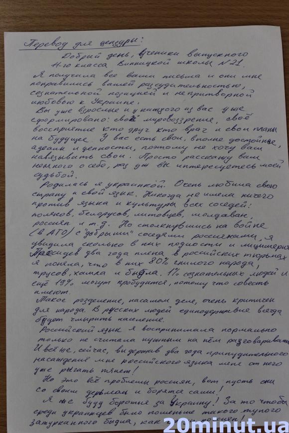 Савченко відповіла на лист вінницьких школярів. Тепер діти чекають її у гості, фото №8 на сайті 20minut.ua