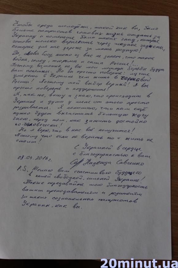 Савченко відповіла на лист вінницьких школярів. Тепер діти чекають її у гості, фото №9 на сайті 20minut.ua