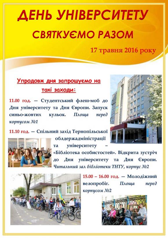 Тернополян запрошують на молодіжний велопробіг, фото №1 на сайті 20minut.ua