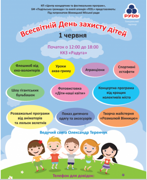 В центральному парку влаштують свято дитинства з атракціонами та шоу бульбашок, фото №1 на сайті 20minut.ua