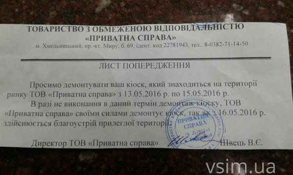 Власникам кіосків на ринку по проспекті Миру дали останнє попередження, фото №4 на сайті vsim.ua