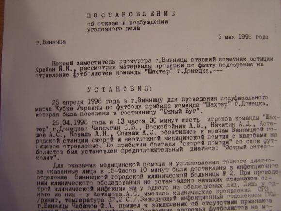 Як «отруїли» футболістів «Шахтаря» у готелі "Південний Буг" у Вінниці, фото №1 на сайті 20minut.ua