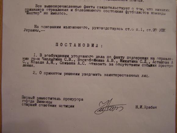 Як «отруїли» футболістів «Шахтаря» у готелі "Південний Буг" у Вінниці, фото №2 на сайті 20minut.ua