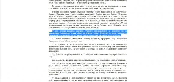 Чому ставлять газові лічильники на цілий будинок та скільки тепер платити?, фото №1 на сайті 20minut.ua