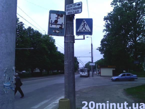 Фото дня: як виглядають дорожні знаки у Тернополі, фото №1 на сайті 20minut.ua