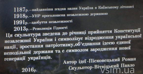 На проспекті Миру відкрили новенький триметровий пам’ятник, фото №7 на сайті vsim.ua