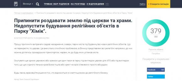 Не проти церкви, але в іншому місці. Ще одні слухання щодо “Хіміка”, фото №1 на сайті 20minut.ua