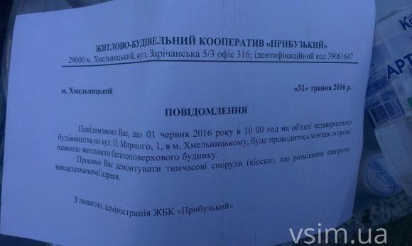 «Нехай в землю втопчуть, ми звідси не підемо», - хмельничанка про демонтаж кіосків на Виставці, фото №2 на сайті vsim.ua