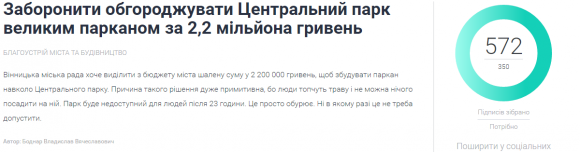Паркан за 2,2 мільйона гривень в парку зведуть після додаткової експертизи, фото №1 на сайті 20minut.ua