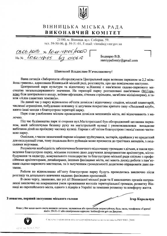 Паркан за 2,2 мільйона гривень в парку зведуть після додаткової експертизи, фото №2 на сайті 20minut.ua