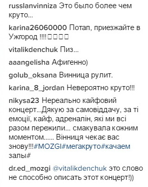 Потап и MOZGI: «Винница, вы были лучше, чем мы - в миллион раз!», фото №12 на сайті 20minut.ua