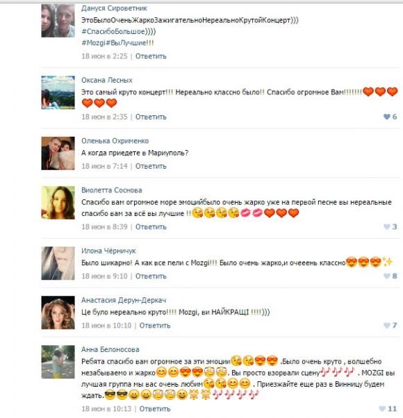 Потап и MOZGI: «Винница, вы были лучше, чем мы - в миллион раз!», фото №17 на сайті 20minut.ua